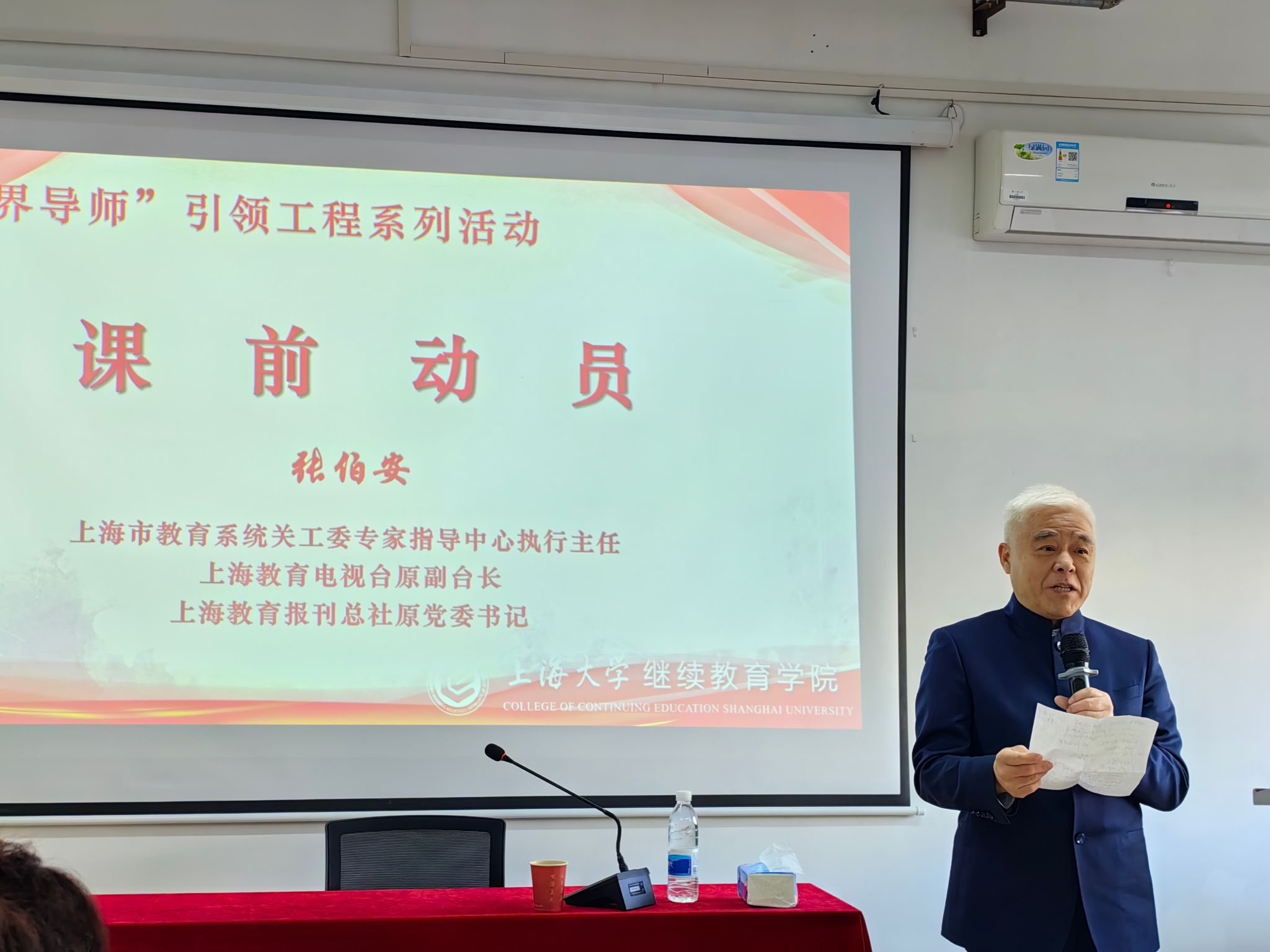 张伯安 课前发动.jpg